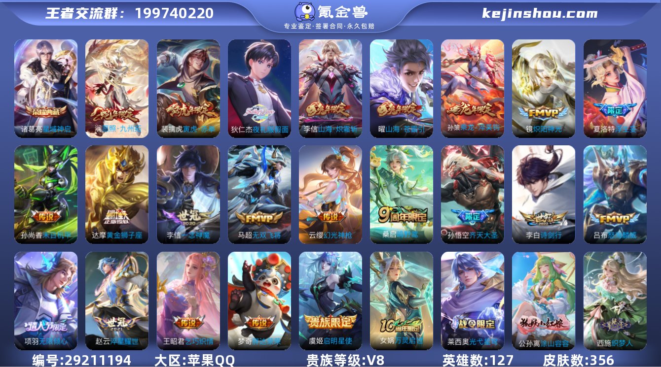 苹果Q-V8-至尊星耀II段位-127英雄...