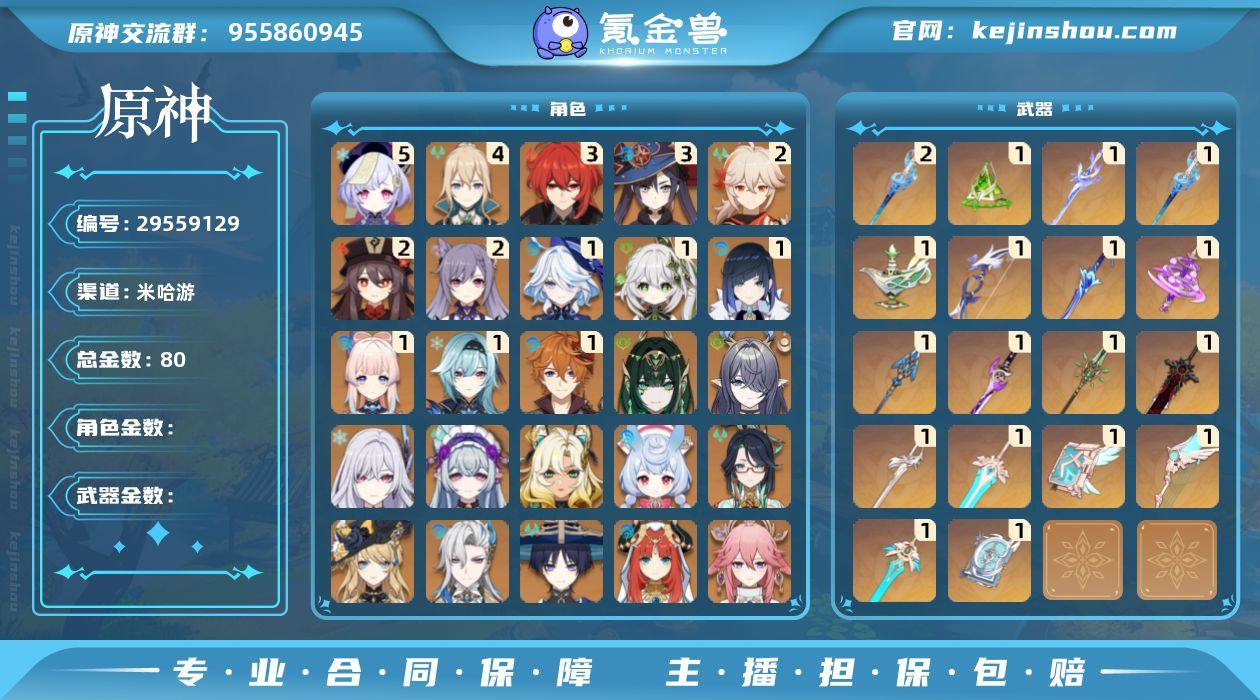 【原神】冒险等级:60,五星数量:52,五...