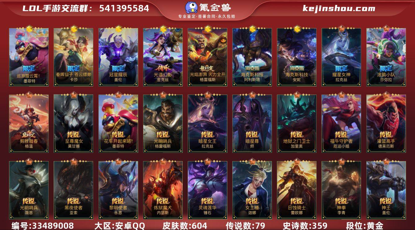 t37079 靓号买断 金色昵称【安卓QQ...