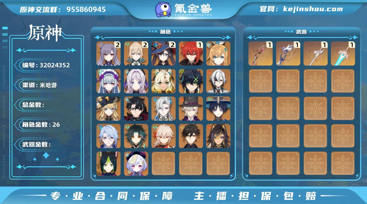 【YSX1715】60级/男主/26个五星...