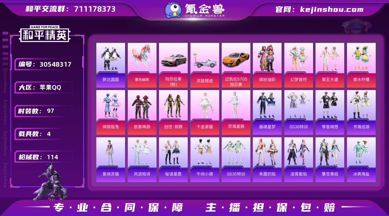 【和平精英】12粉装，10特效枪，4载具，...