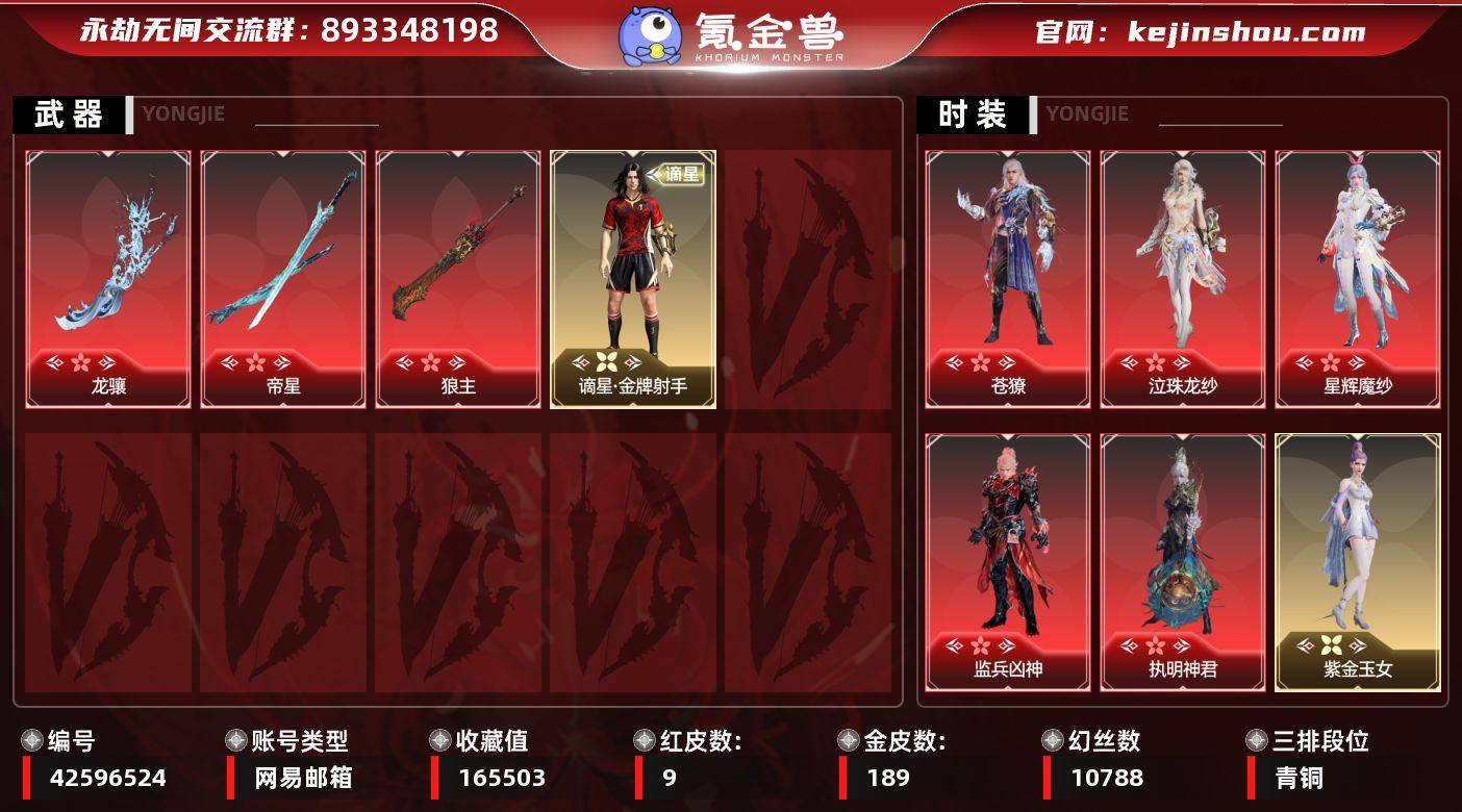 红皮数:9 黄皮数:189 等级:109 ...