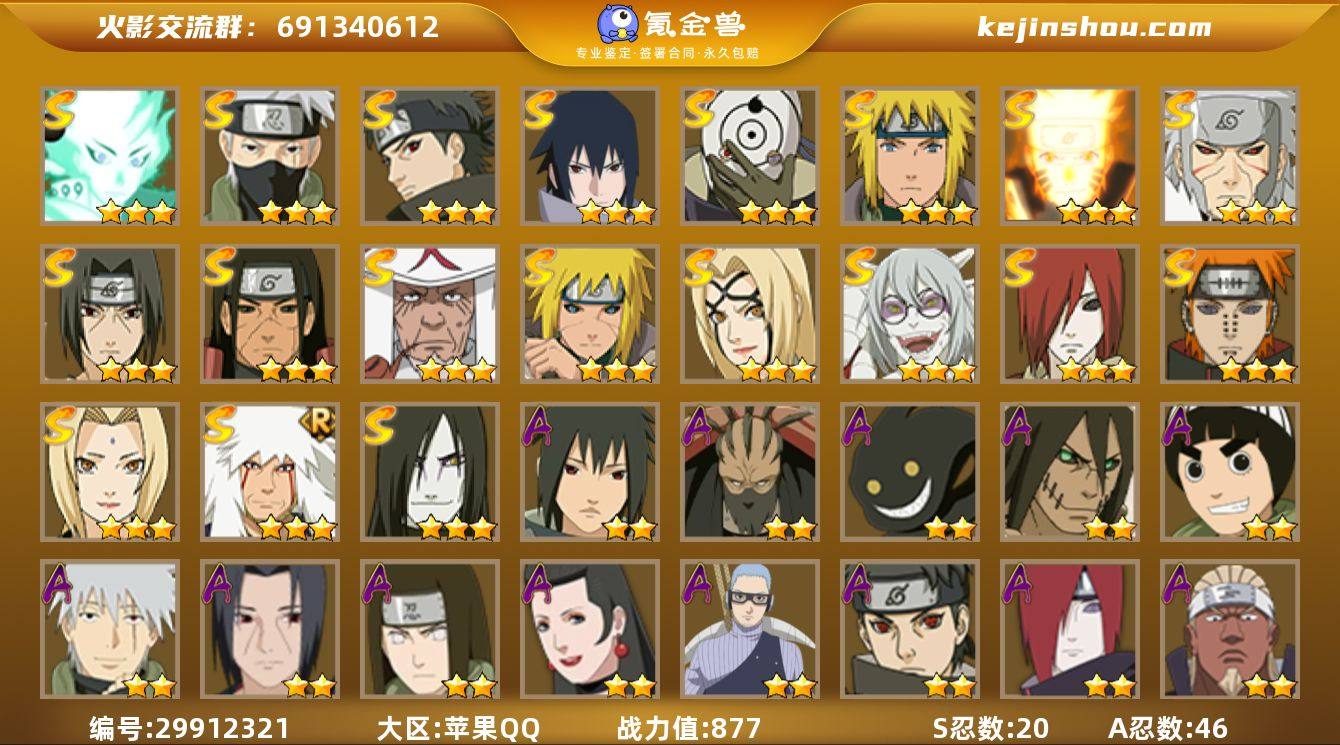 V11，20S，46A，877万战力，20...