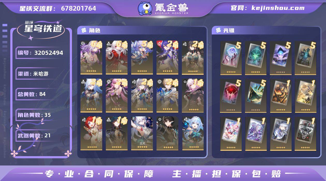 星琼数量: 148 总黄数: 84 五星光...