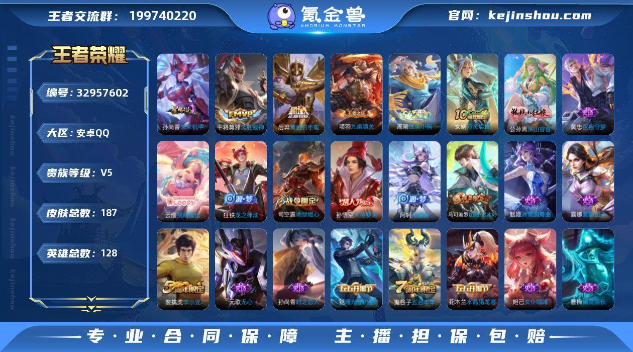 安卓Q-V5-最强王者段位-128英雄-1...