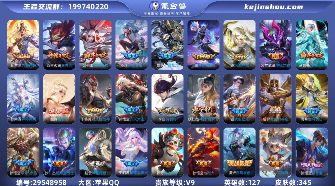 WZ3356475|手Q苹果 127英雄 ...