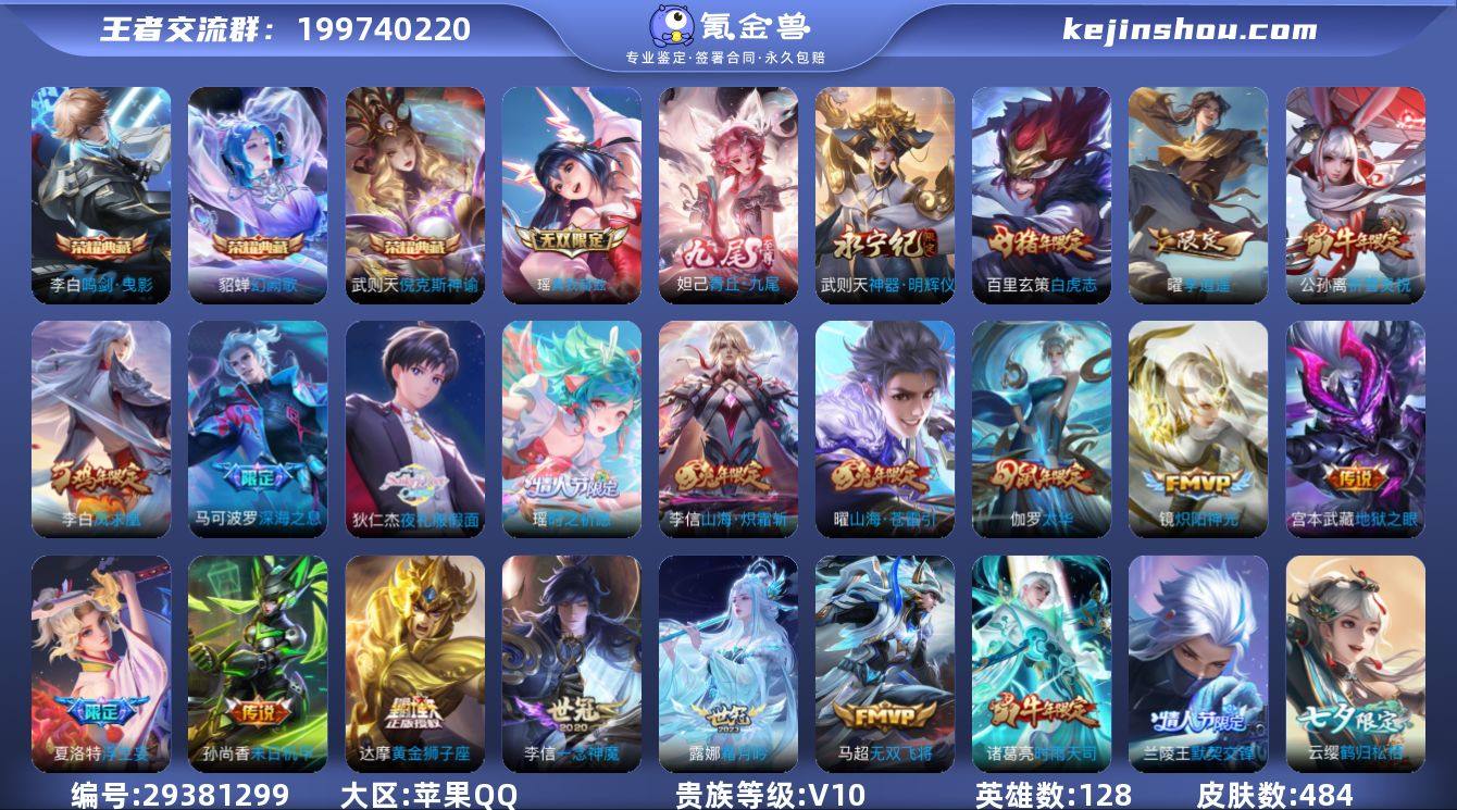 苹果Q-V10-最强王者段位-金标云缨-中...