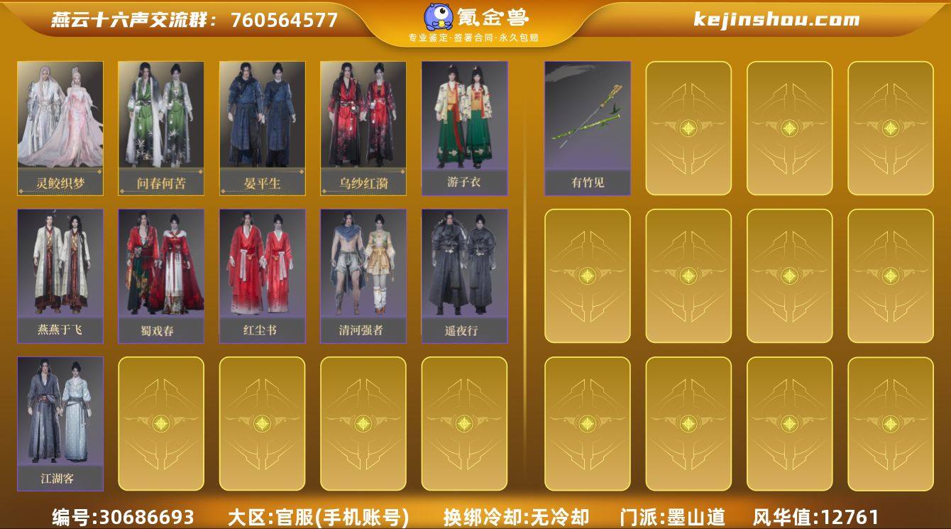 已用八音窍数量:2 风华值:12761 灵...