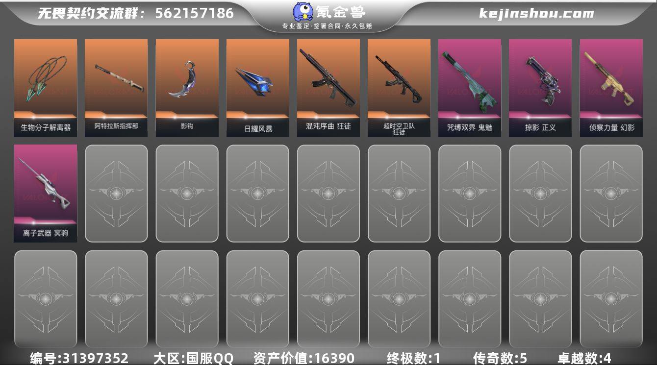 段位: 青铜 近战武器皮肤: 生物分子解离...