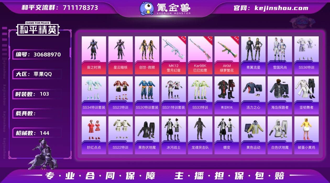 可二次实名【小丑鱼3粉装3特效枪 秒换绑不...