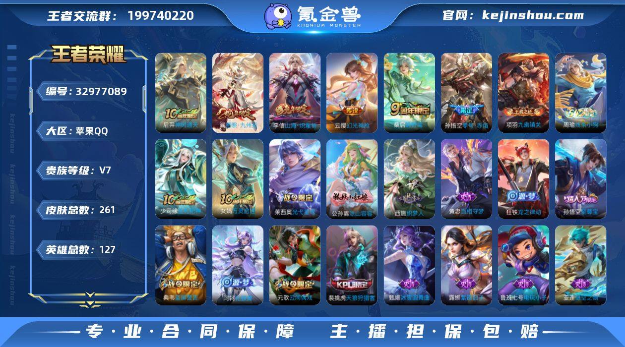 【WZF590】贵族7/皮肤261/传说6...