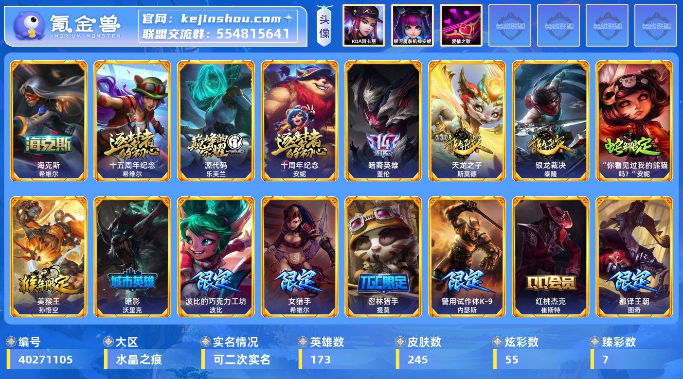 【LDC6705】173英雄/245皮肤/...