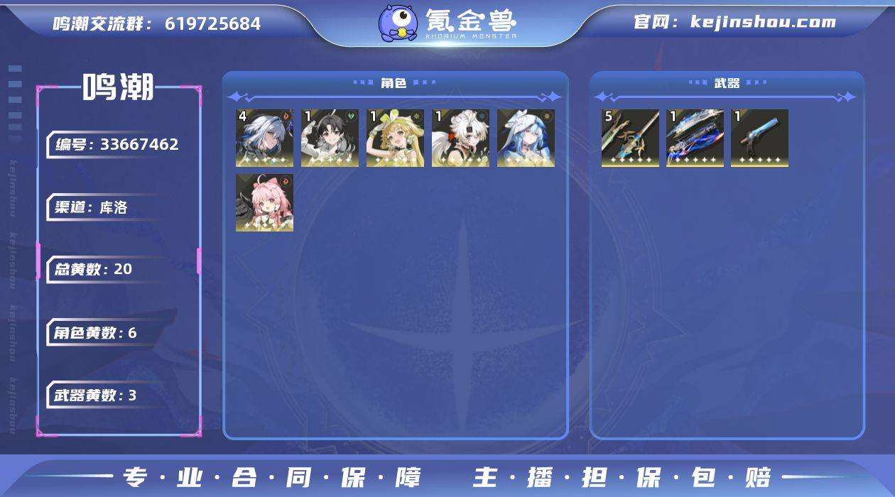 54级/20黄/女主/6个五星角色/3个五...