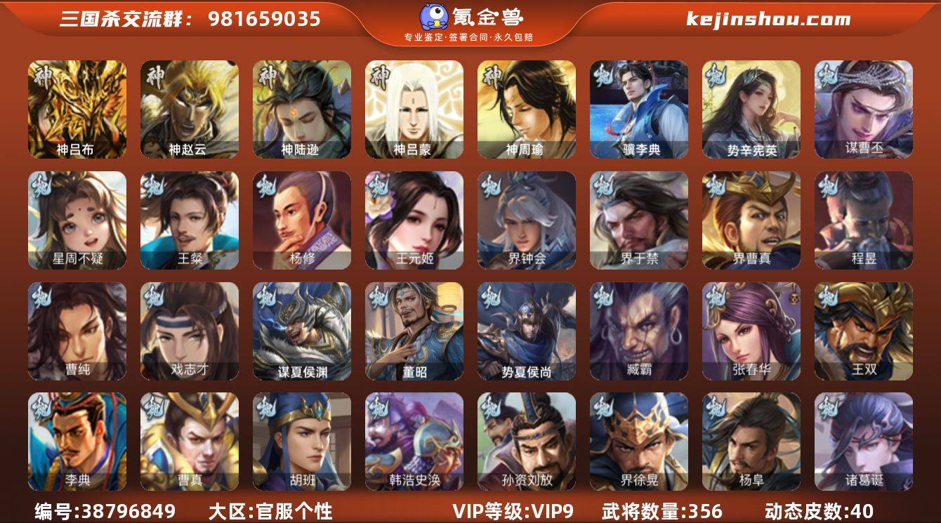 【JYSGS3181】官阶:大将军 VIP...