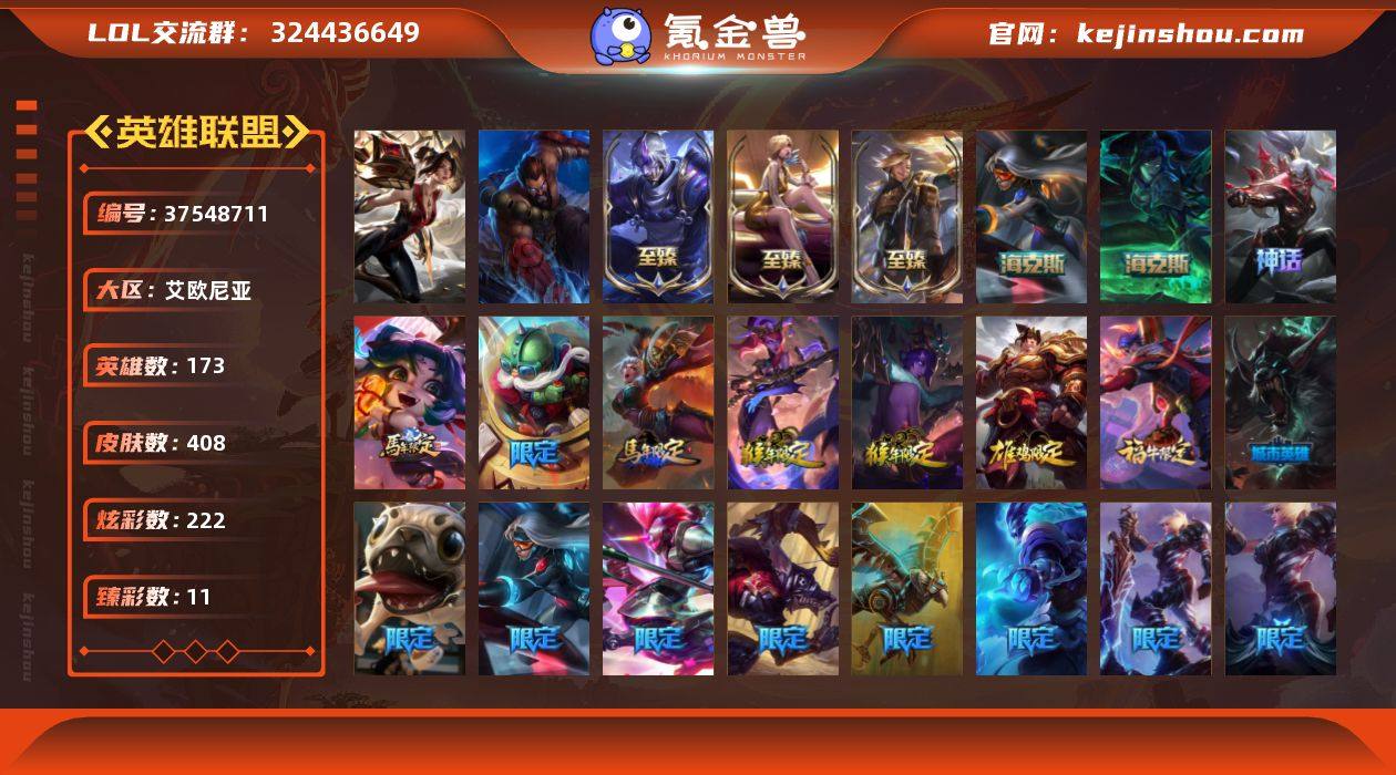t45429【艾欧尼亚】殿堂传奇卡莎  4...