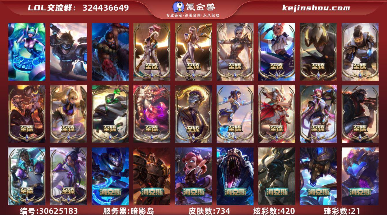 t32862 皇冠账号【暗影岛】原皮龙瞎 ...