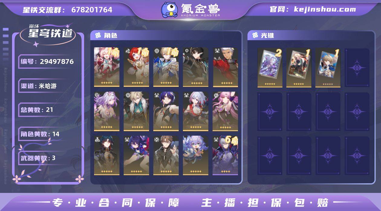 总黄数: 21 1命金色角色: 1命杰帕德...