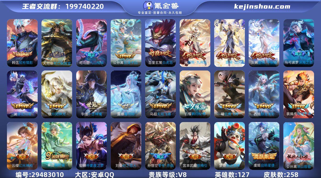 V8 1典藏 25传说 127英雄 258...