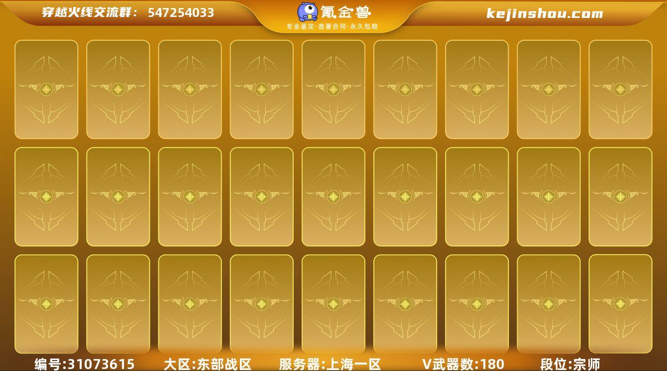 9641/东部/上海一区/可排位/【宗师5...