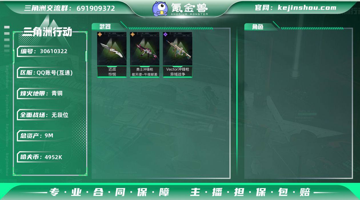 9m总资产-4952k哈伏币-12烽火等级...