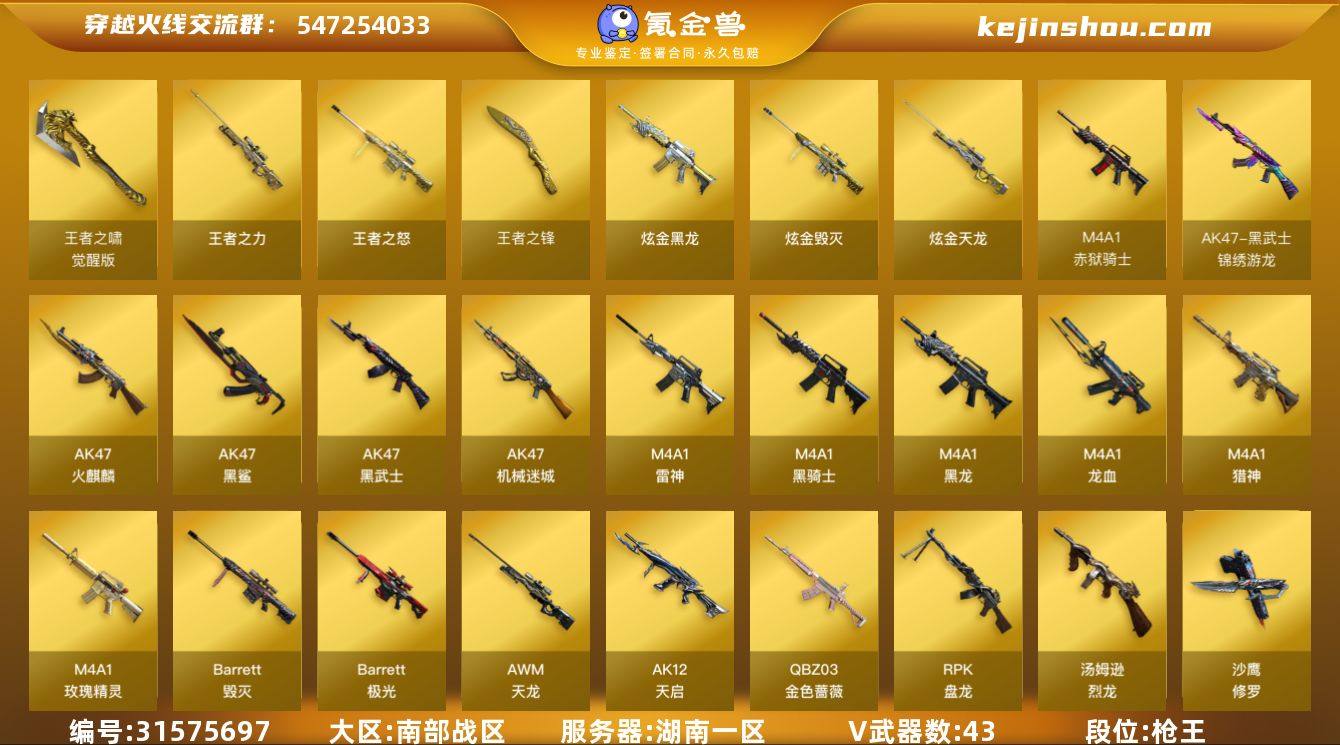 【ky5775】湖南一区-48V-5王者武...