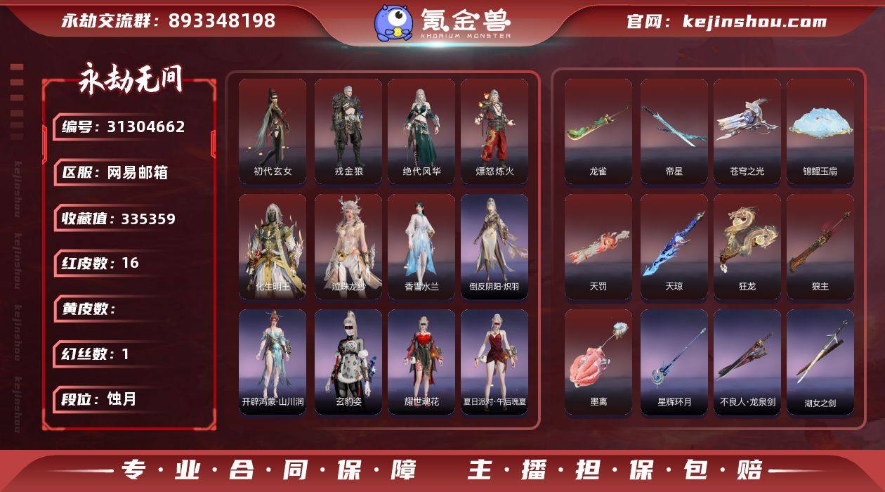 7泳装【红皮】：墨离(飞索皮肤),初代玄女...