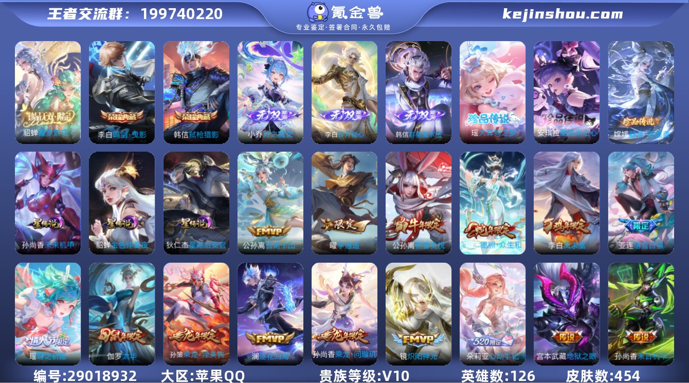 920951|苹果QQ 454皮 贵族10...