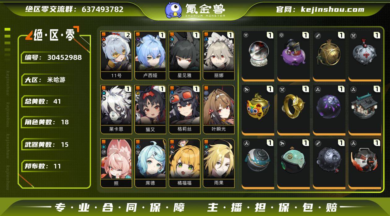 Q807 邮箱: 未绑定 男/女主: 女主...