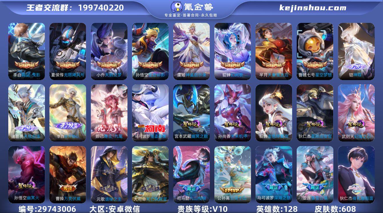 【aswz87】极品氪金号 金标海诺，安卓...