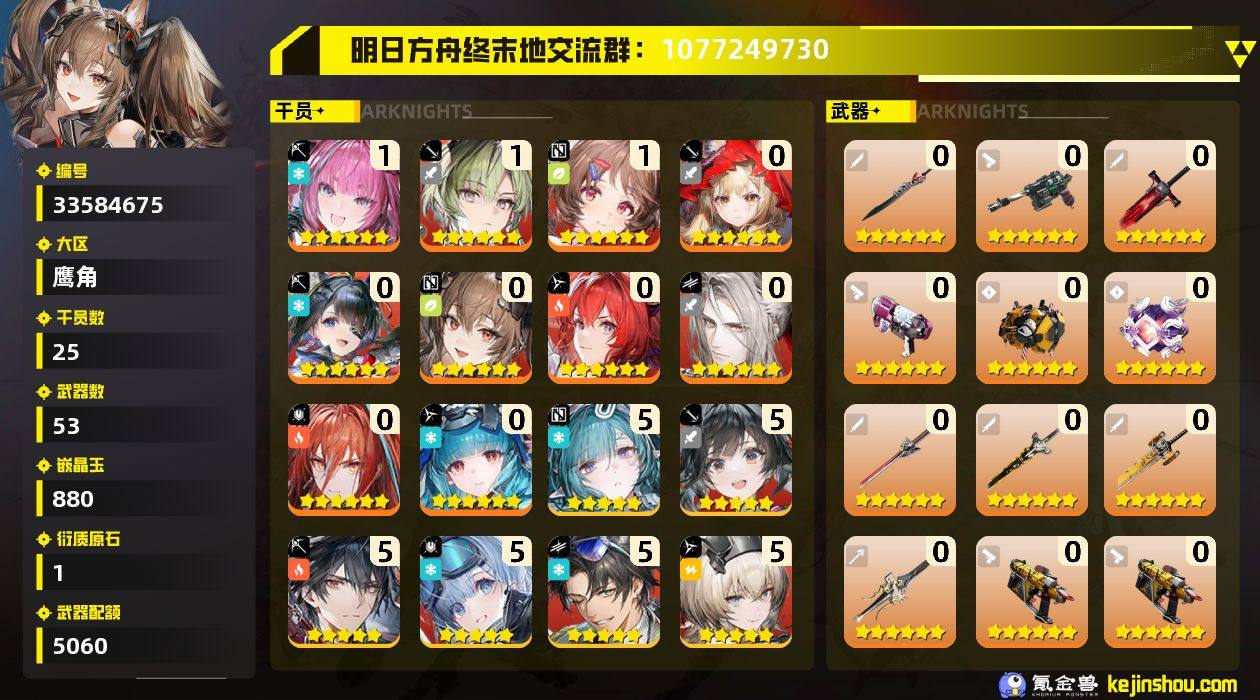 权限等阶:59 干员数:25 六星干员数量...