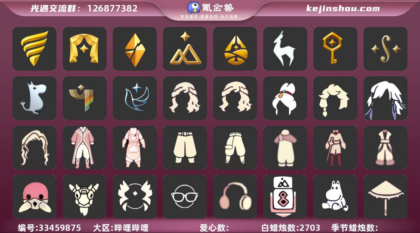 [18745330]哔哩哔哩 手机账号 2...