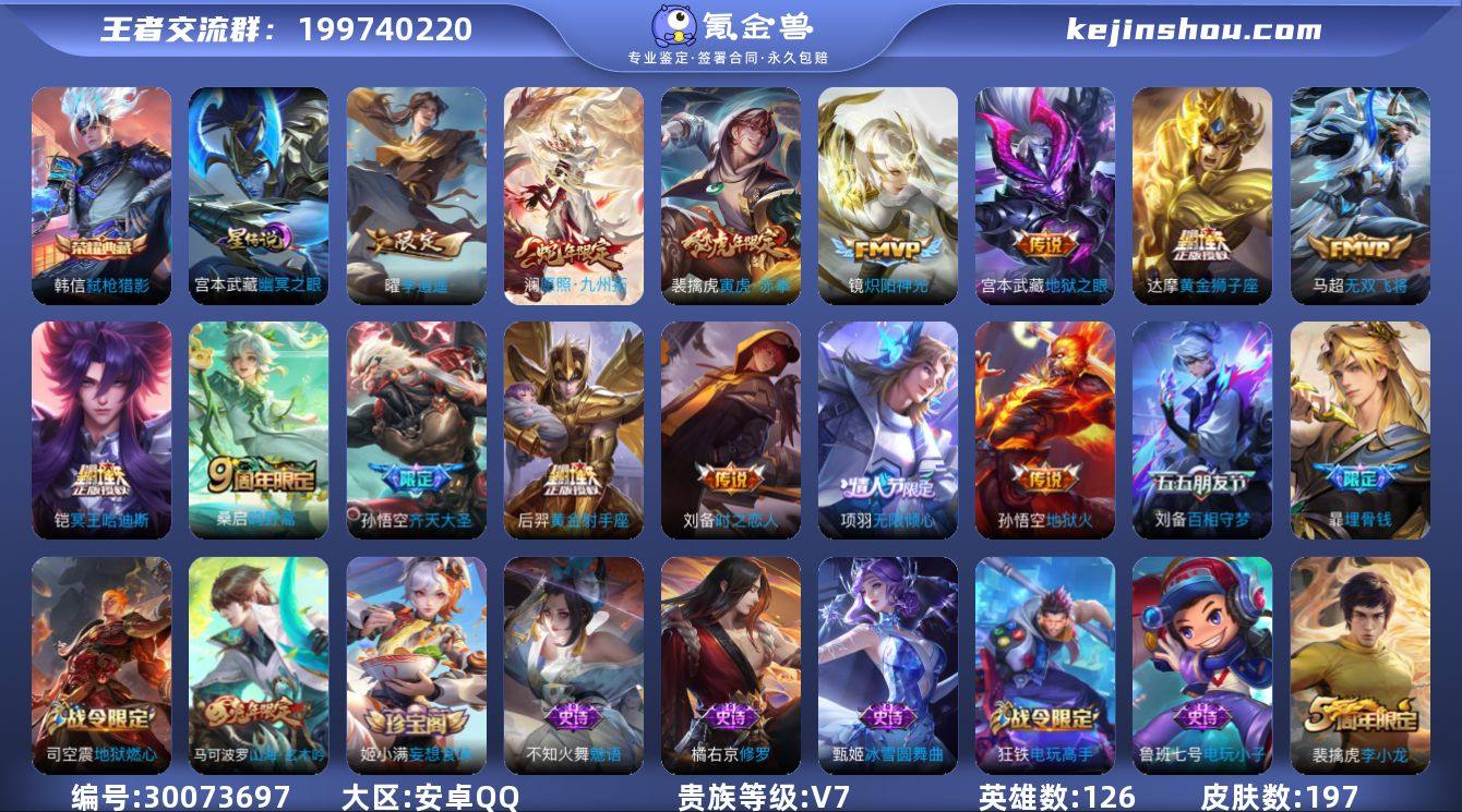 安卓Q-V7-最强王者段位-126英雄-1...