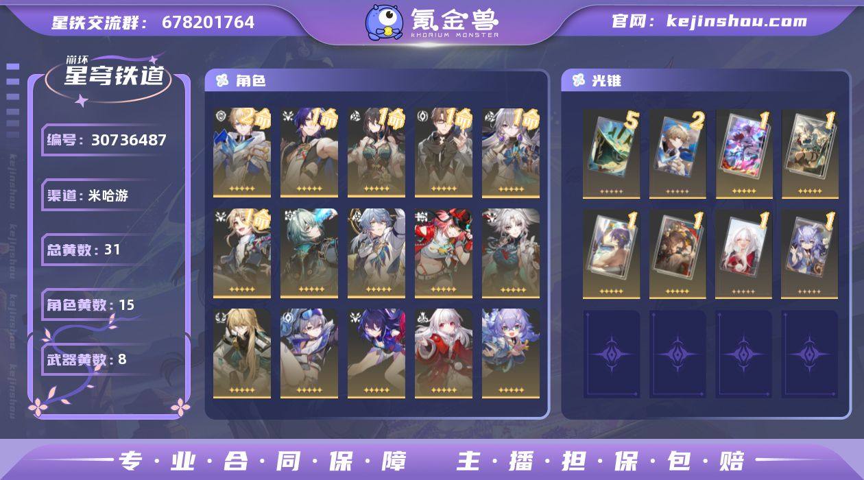 总黄数: 31 2命金色角色: 2命杰帕德...