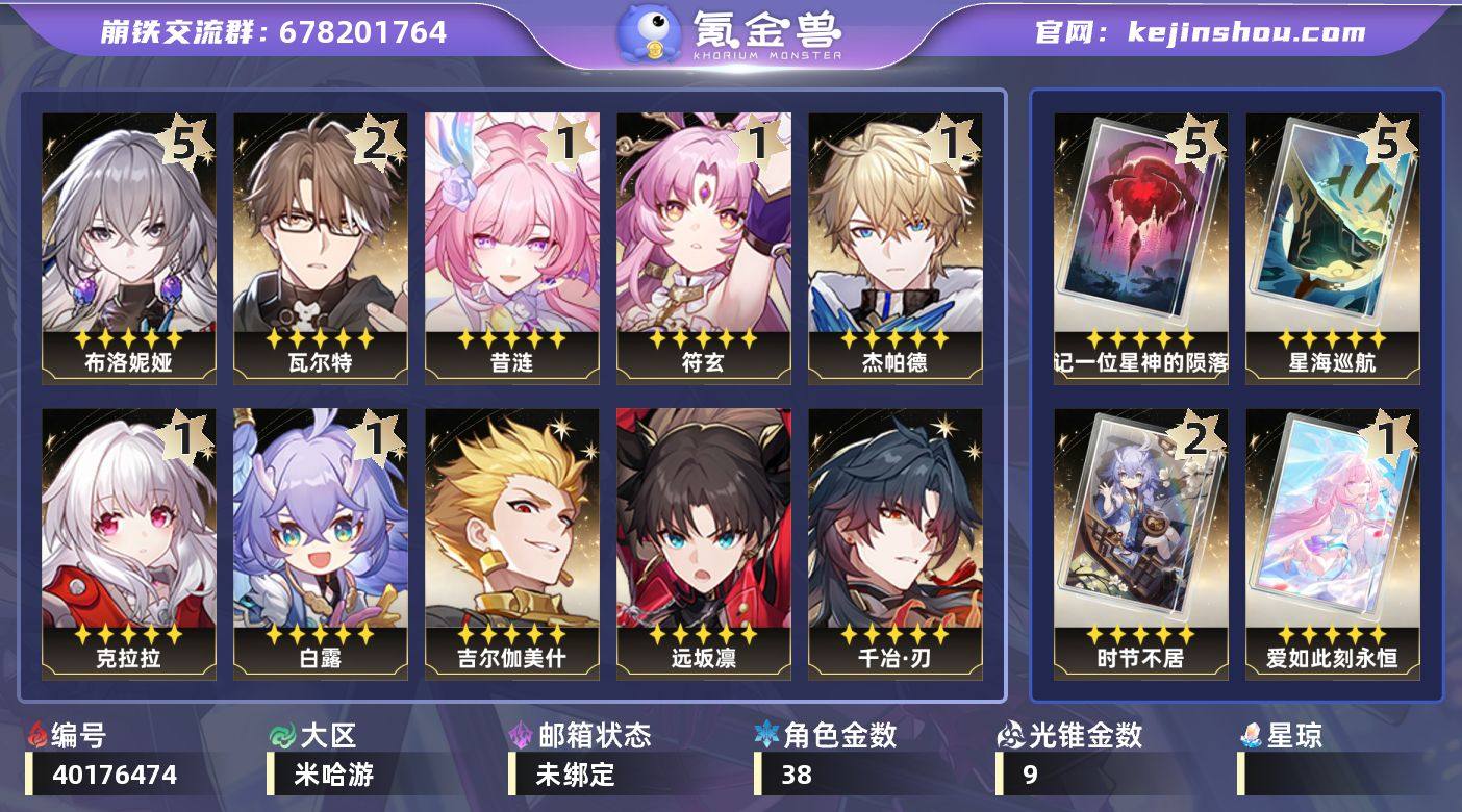 【崩坏·星穹铁道】冒险等级：70，女主，五...