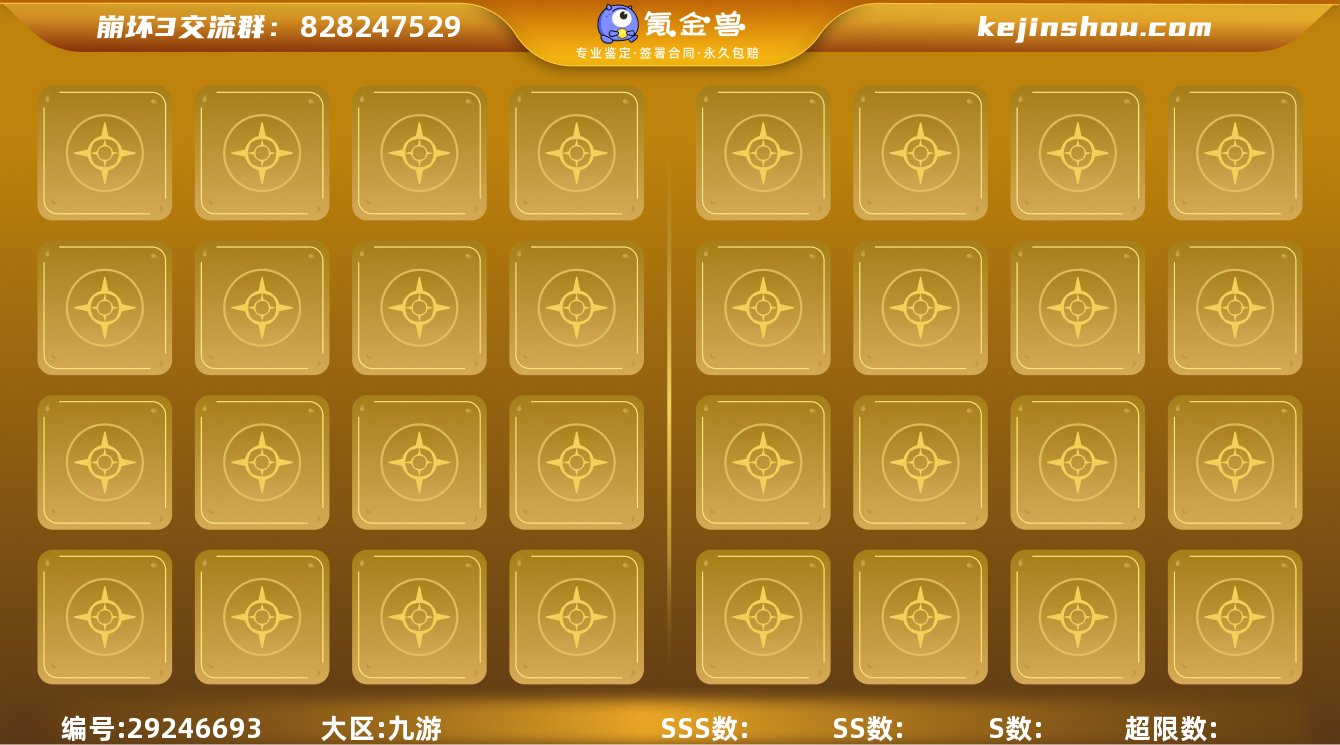 卖家说:2万水，有第二部ss角色