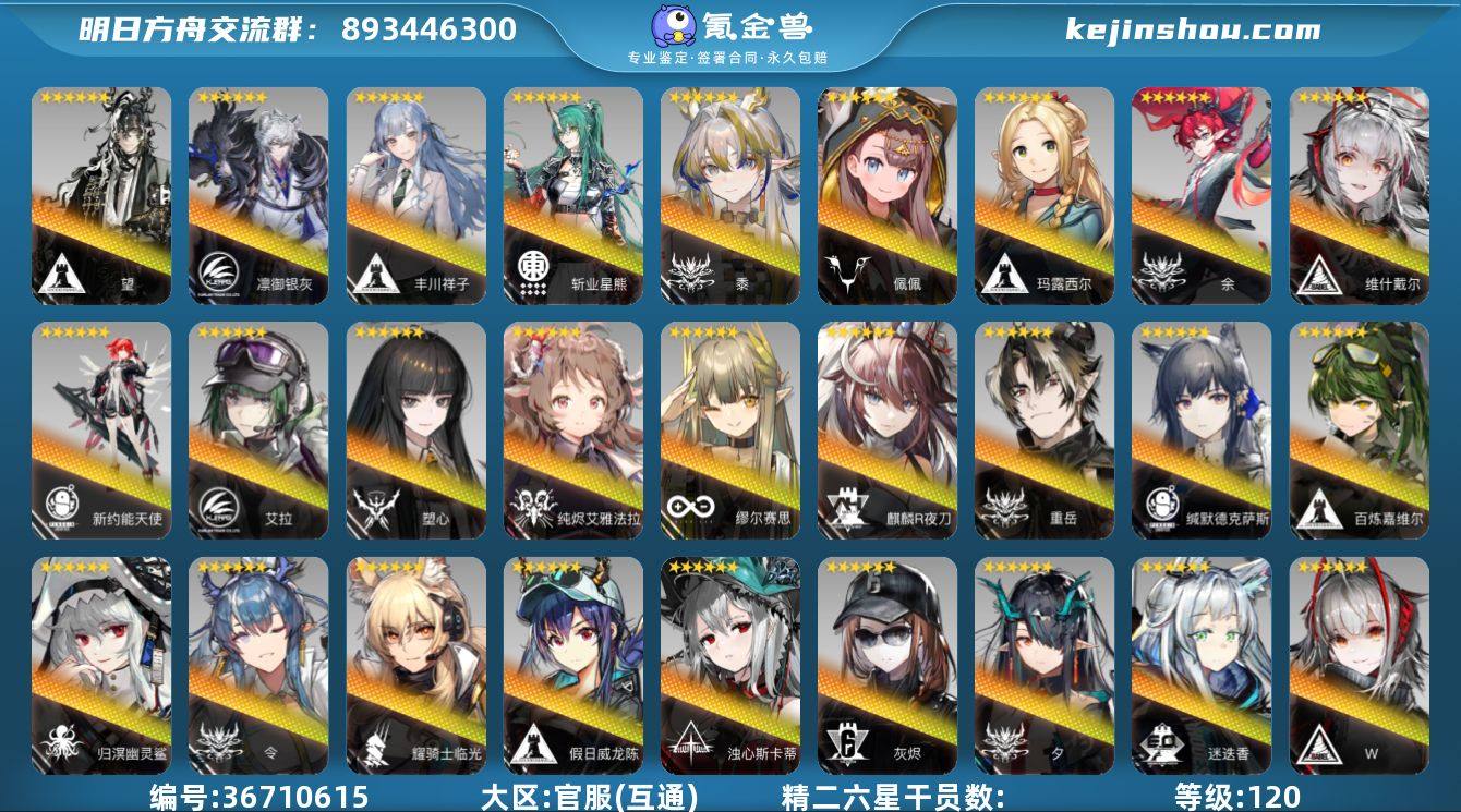 角色等级:120 时装数:126 源石数:...