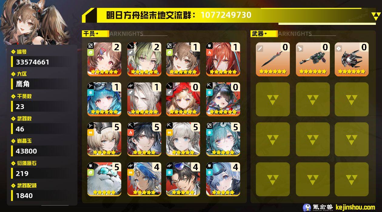 权限等阶:59 探索等级:59 干员数:2...