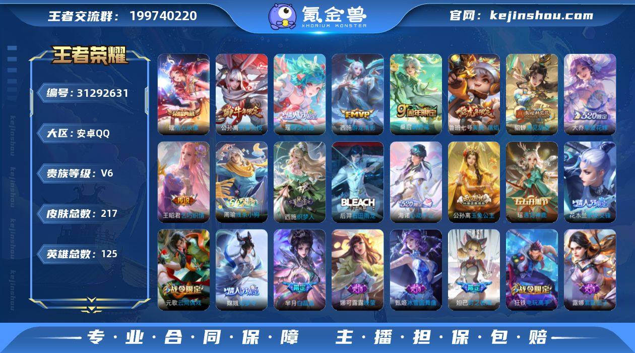 可换绑【精品女号 520大乔 瑶典藏 祈雪...