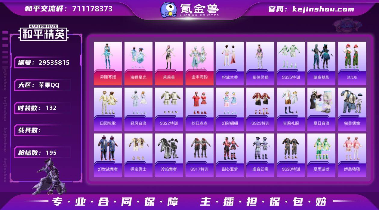 【2满级枪 异瞳寒姬 金丰海韵 茉莉星 海...