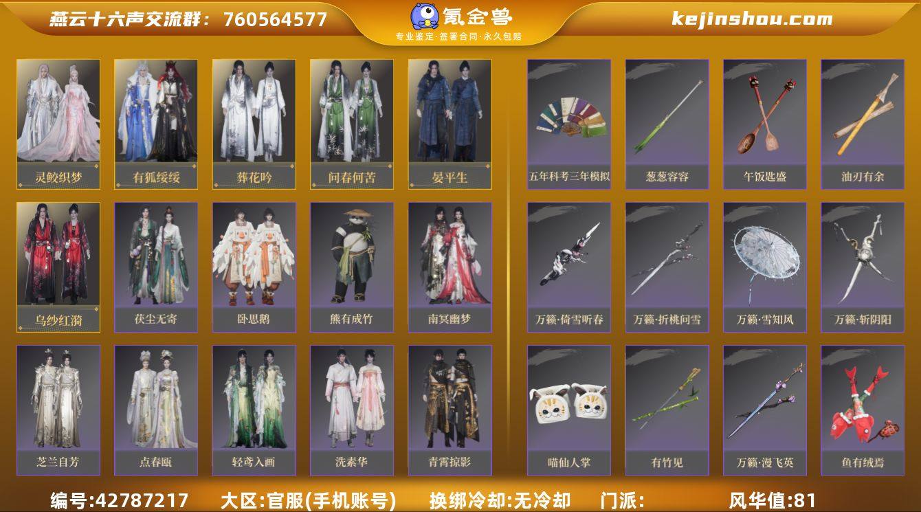 已用八音窍数量:10 风华值:81 灵鲛织...