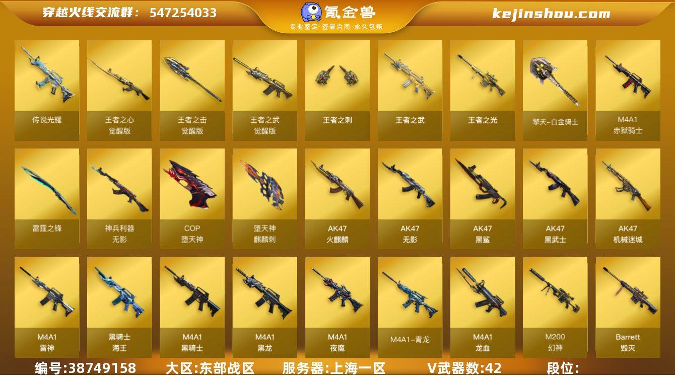 实名:可二次实名 V武器数:42 王者武器...