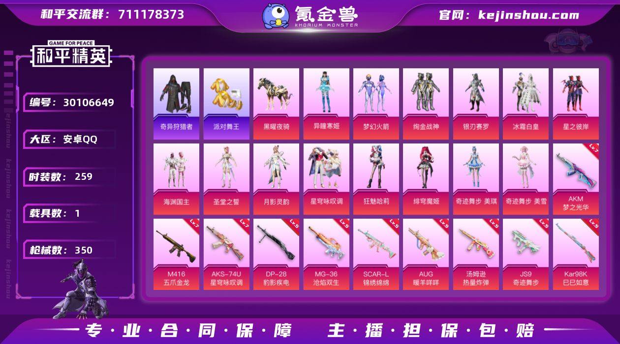 安卓 手Q-14粉装-11特效枪-1载具-...