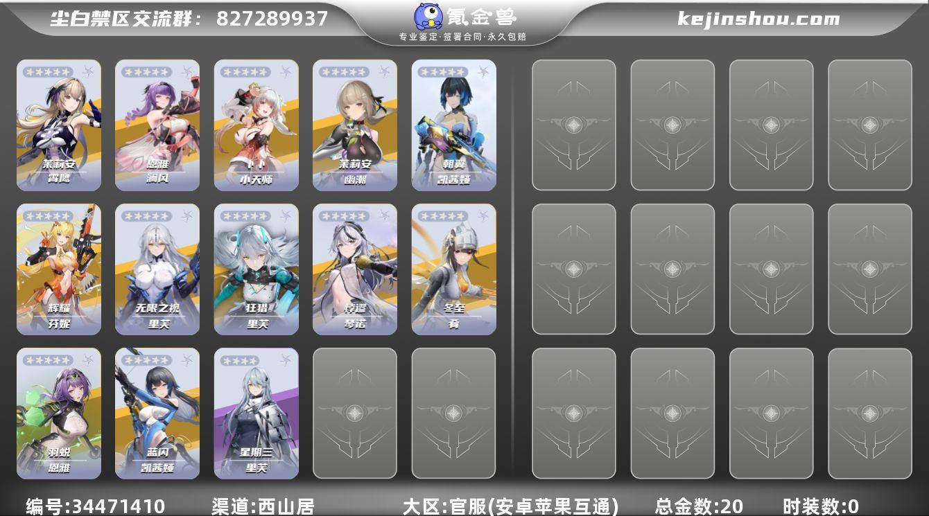 总金数:20 时装数:0 0启胧嫣-瑞狐，...