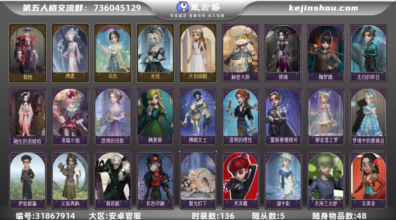 账号类型: 手机账号 时装数: 136 时...