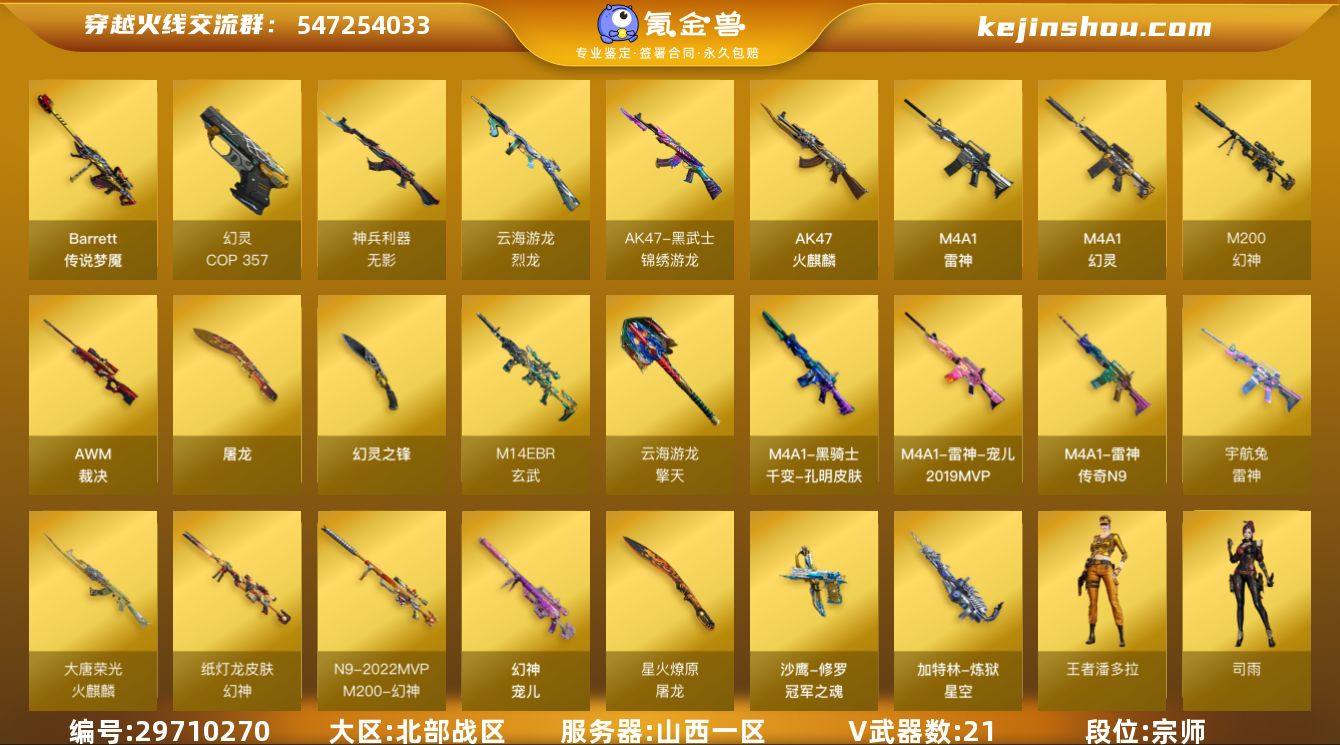 【双全号/传说梦魇，M14EBR-玄武，M...