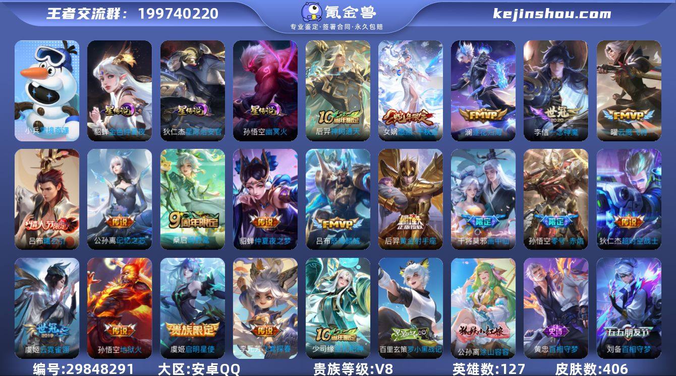 贵族等级:V8 典藏皮肤数:0 珍品无双皮...