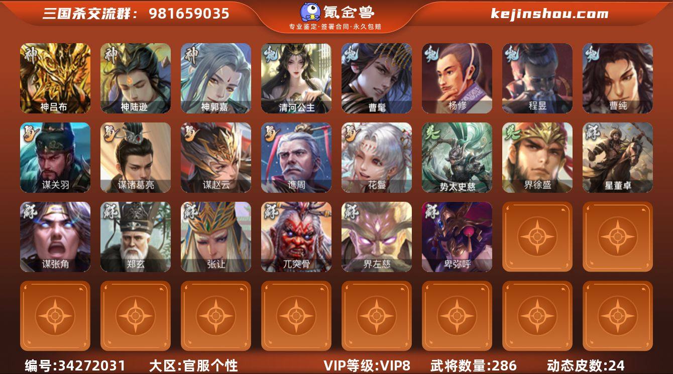 VIP等级: VIP8 官阶: 骠骑将军 ...