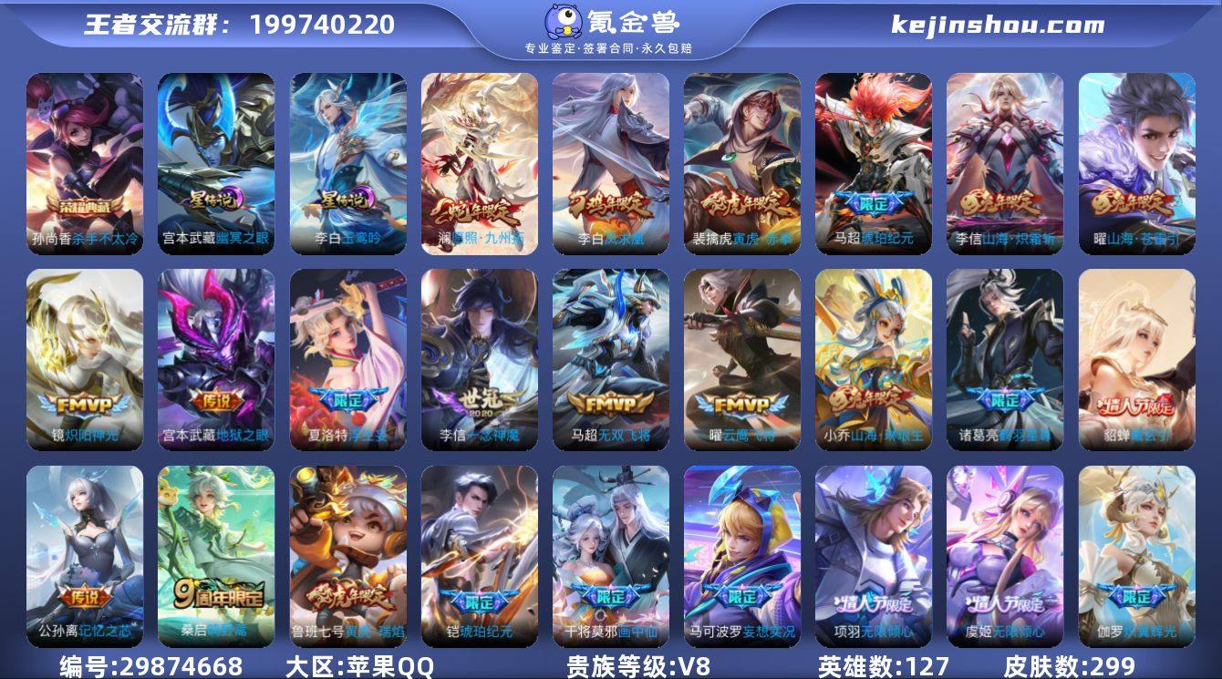 苹果Q-V8-永恒钻石V段位-127英雄-...