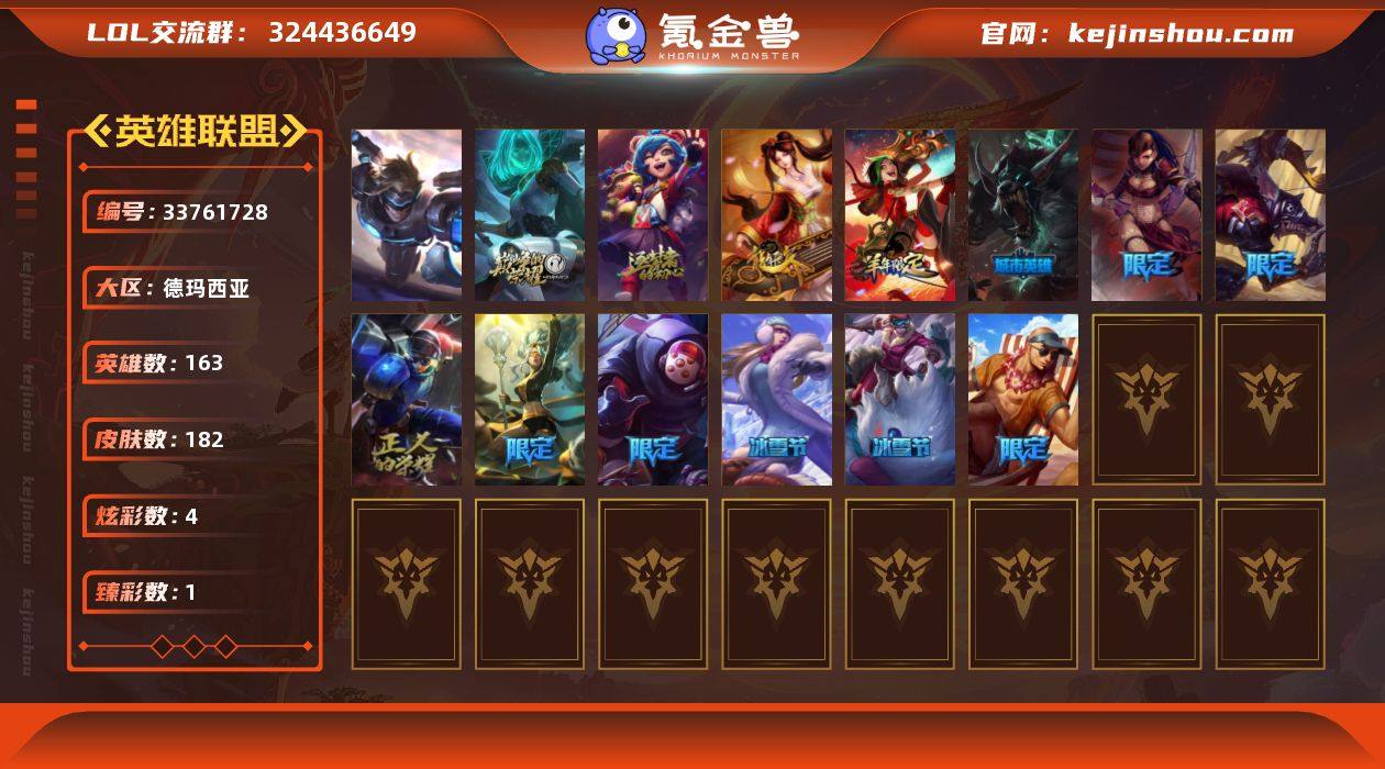 【LDC3476】163英雄/182皮肤/...