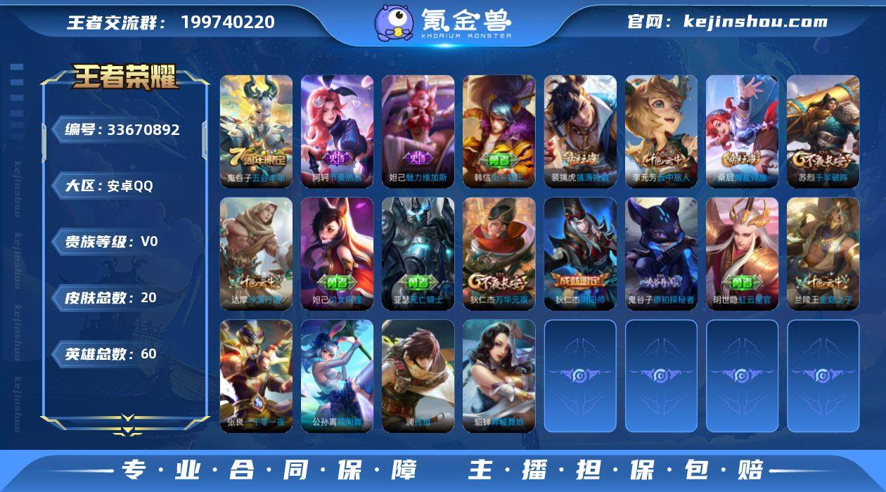 贵族等级:V0 典藏皮肤数:0 珍品无双皮...
